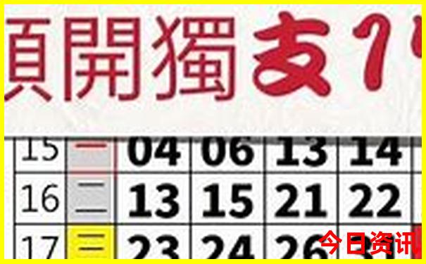 三第开奖今天